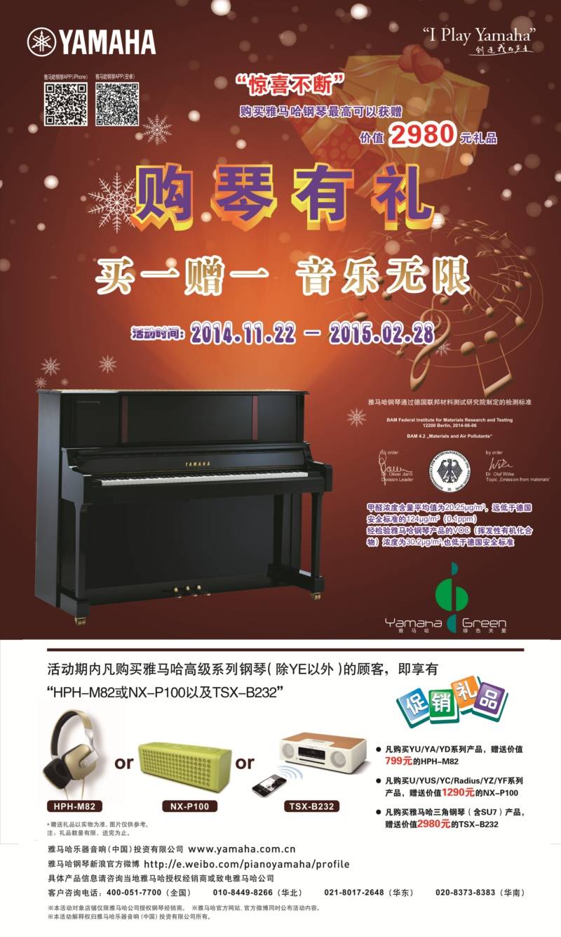 球信网钢琴购琴有礼 买一赠一音乐无限