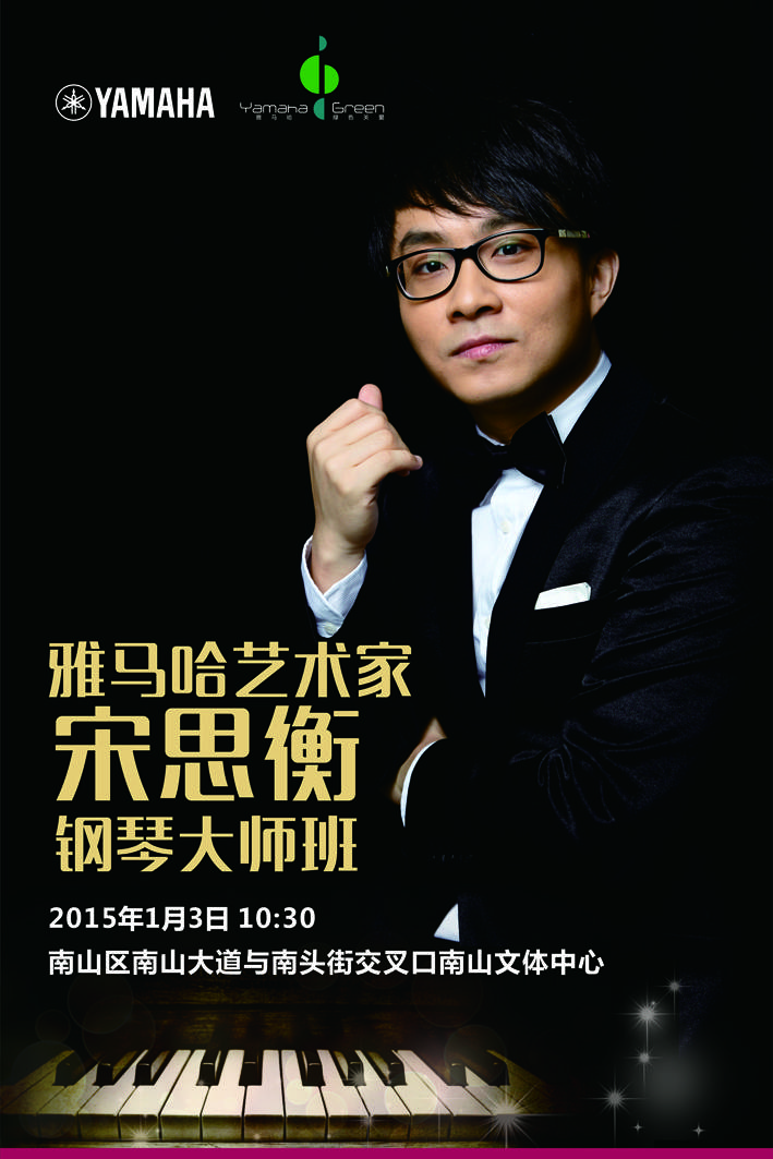 1月3日球信网艺术家宋思衡“80后的时光机”音乐会再度降临深圳 