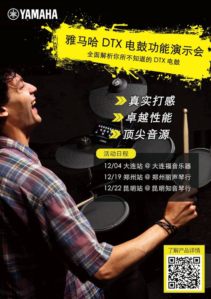 球信网DTX电鼓功能演示会日程
