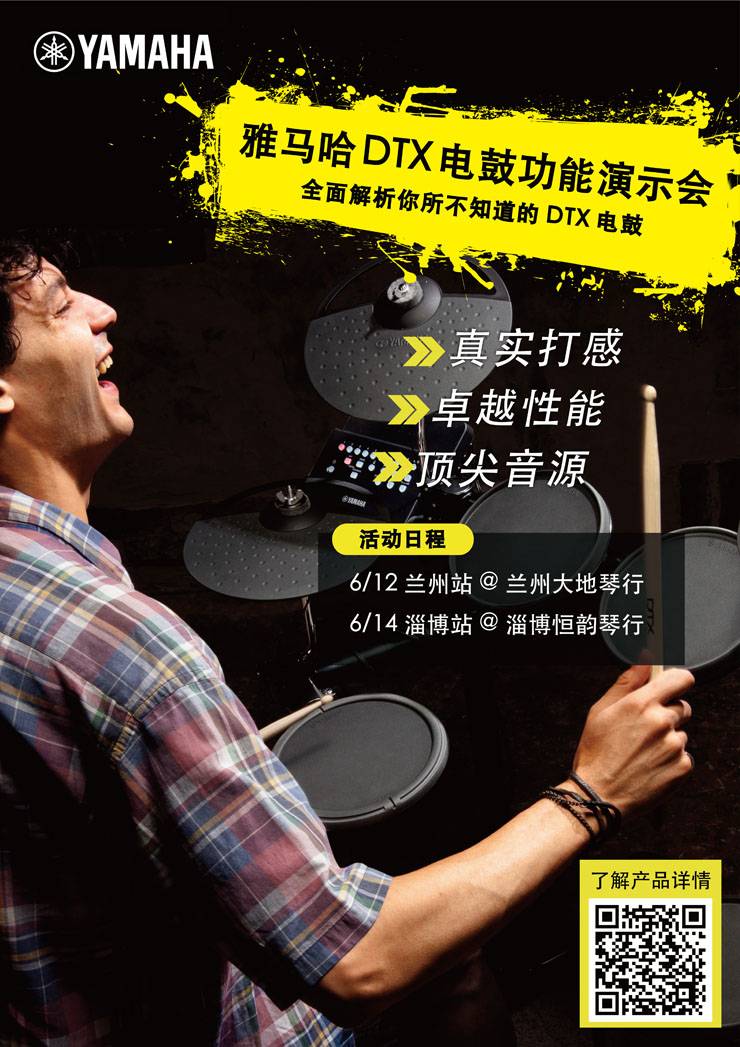 球信网DTX电鼓功能演示会日程