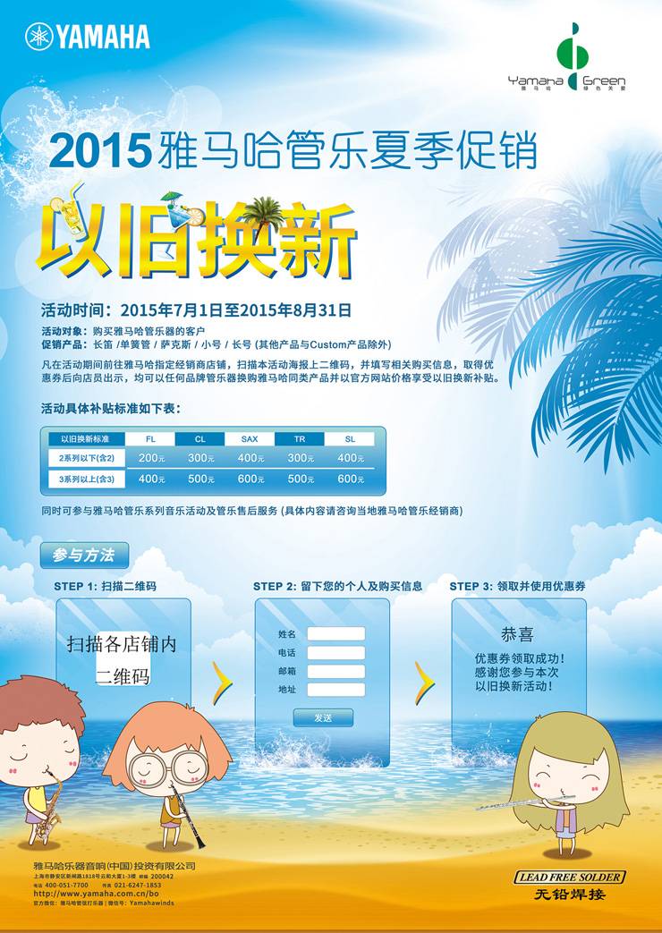 球信网管乐夏季以旧换新促销活动