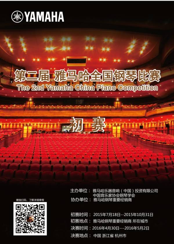 球信网全国钢琴比赛