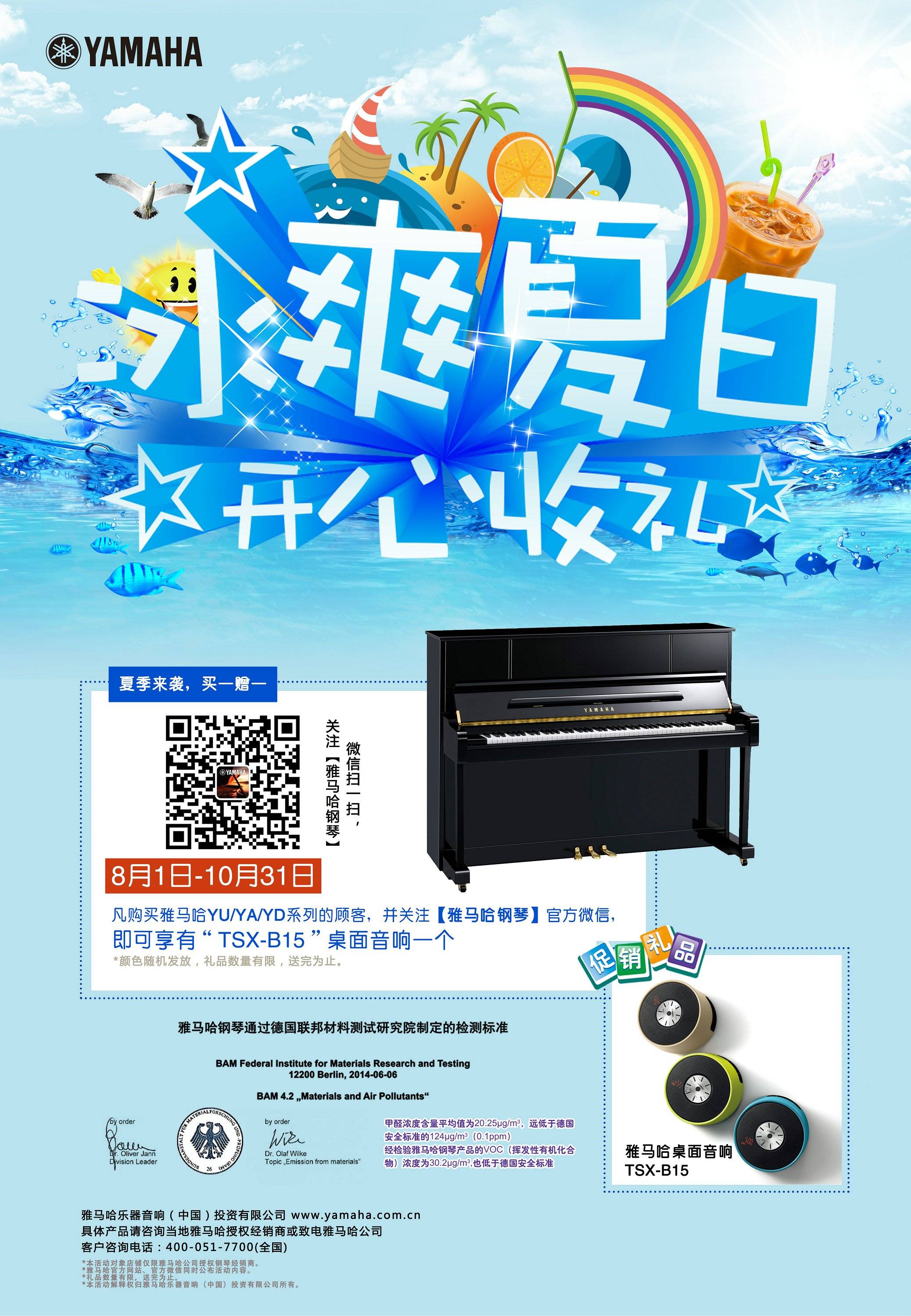 【冰爽夏日 开心收礼】球信网钢琴夏季促销 买一赠一