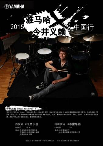 2015球信网X今井义赖中国行