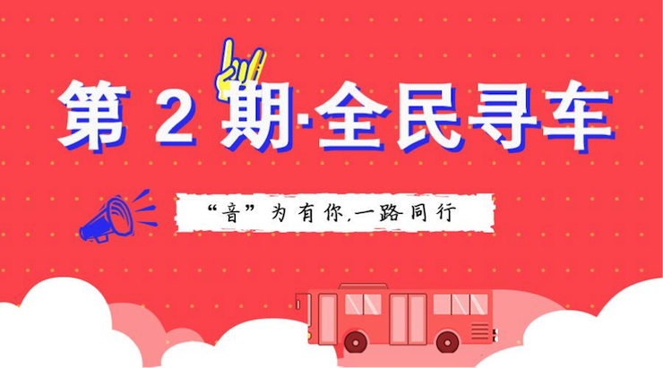 活动升级！不在上海也能抢音响啦 | 球信网“音”为有你，一路同行