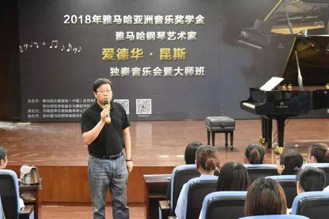 2018年球信网亚洲音乐奖学金郑州师范学院启动仪式<br />暨球信网海外艺术家爱德华·昆斯音乐会&远程实验公开课圆满结束
