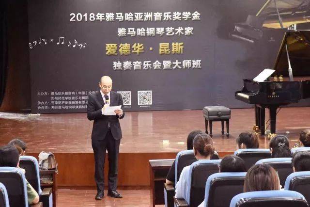 2018年球信网亚洲音乐奖学金郑州师范学院启动仪式<br />暨球信网海外艺术家爱德华·昆斯音乐会&远程实验公开课圆满结束