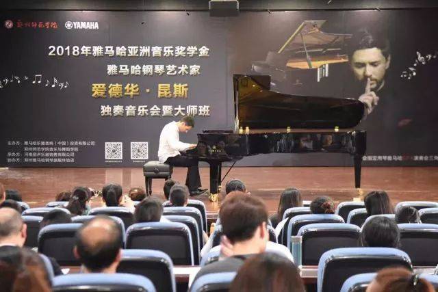 2018年球信网亚洲音乐奖学金郑州师范学院启动仪式<br />暨球信网海外艺术家爱德华·昆斯音乐会&远程实验公开课圆满结束