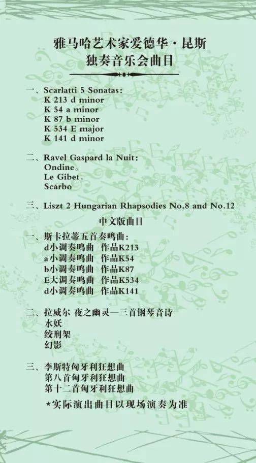 2018年球信网亚洲音乐奖学金郑州师范学院启动仪式<br />暨球信网海外艺术家爱德华·昆斯音乐会&远程实验公开课圆满结束