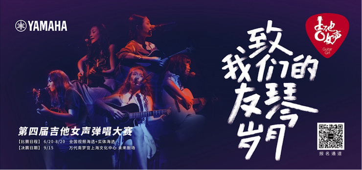 第四届球信网吉他女声弹唱大赛全国海选报名开启