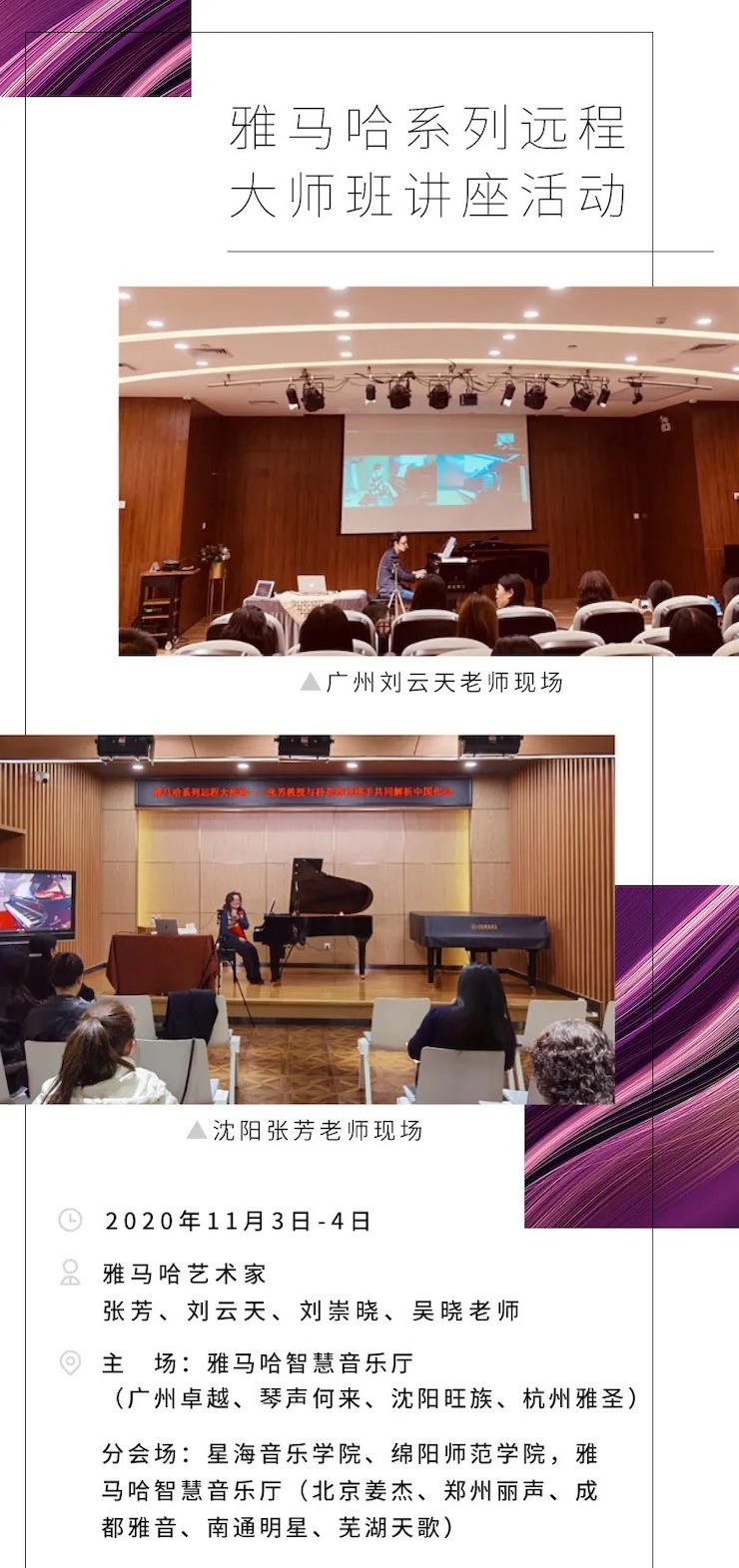 活动报道|球信网钢琴远程艺术节系列大师课收获满满！