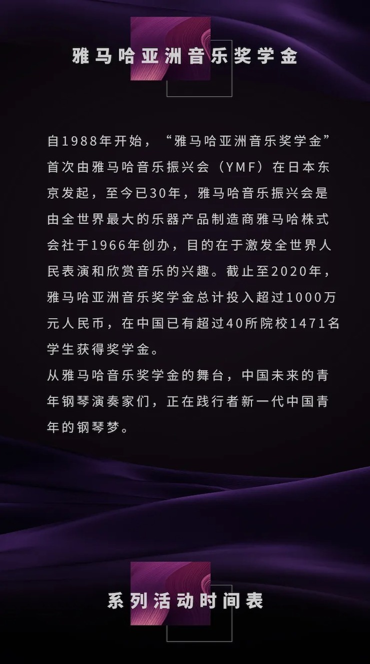 活动预告|2020球信网亚洲音乐奖学金来了！