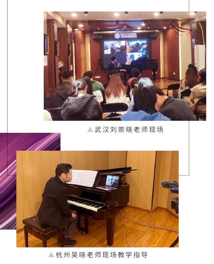 活动报道|球信网钢琴远程艺术节系列大师课收获满满！