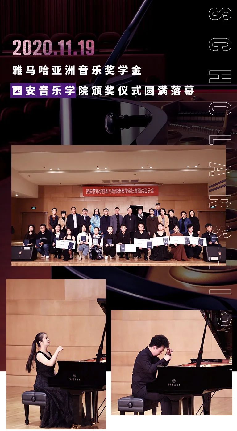 活动报道|球信网亚洲音乐奖学金--西安音乐学院颁奖仪式圆满落幕！