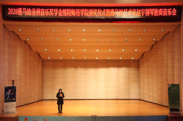 活动报道|球信网亚洲音乐奖学金--绵阳师范学院颁奖仪式圆满落幕！