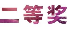 球信网奖学金|上海师范大学音乐学院奖学金活动圆满落幕！