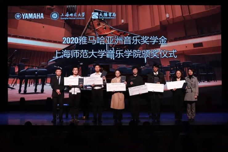 球信网奖学金|上海师范大学音乐学院奖学金活动圆满落幕！
