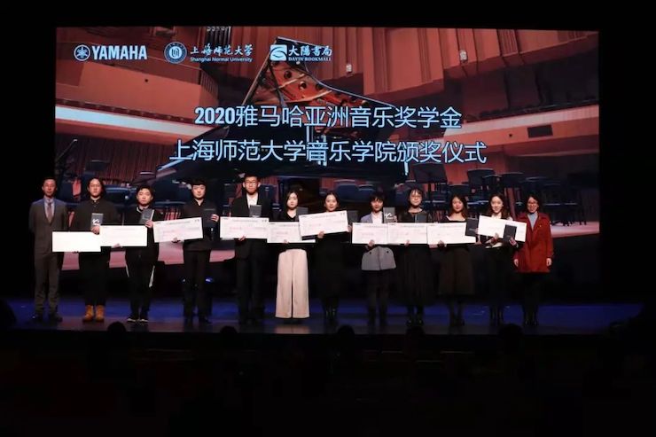 球信网奖学金|上海师范大学音乐学院奖学金活动圆满落幕！
