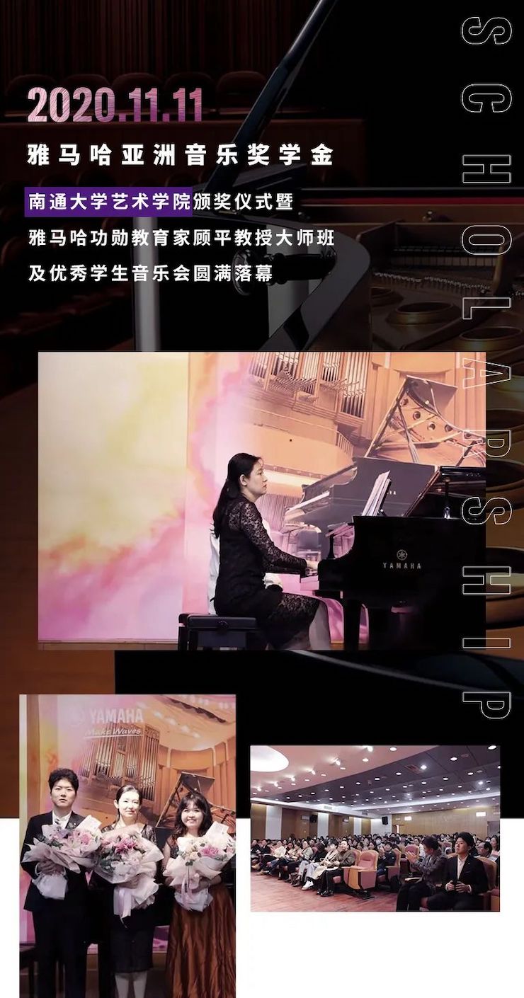 艺术课堂| 球信网亚洲音乐奖学金系列活动——南通大学艺术学院