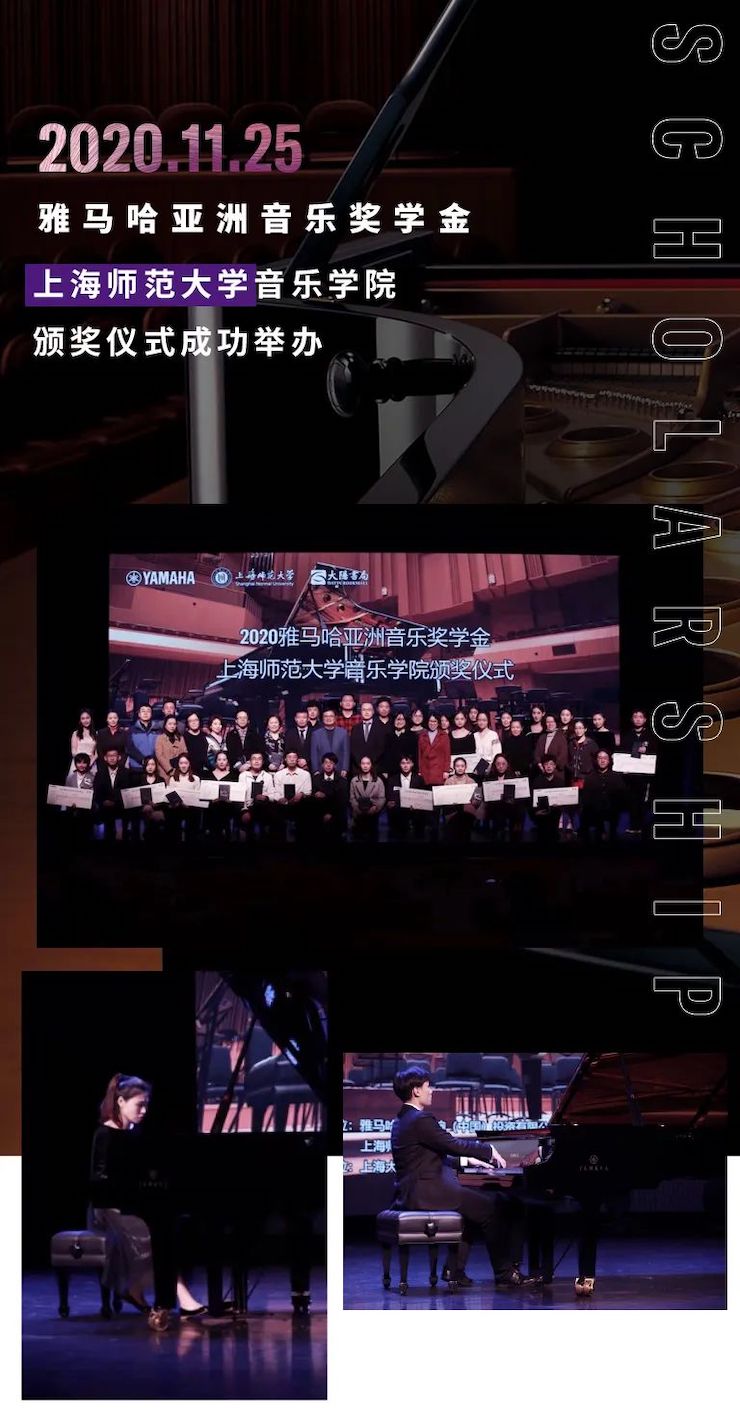 球信网奖学金|上海师范大学音乐学院奖学金活动圆满落幕！