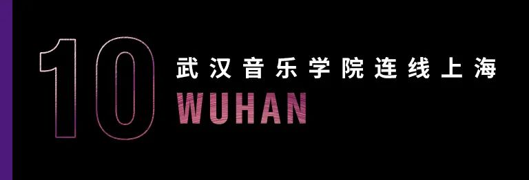 科技助力音乐教学，牵手大师零距离大师课