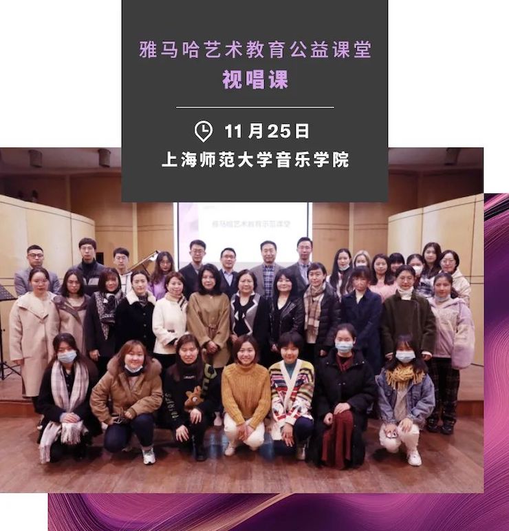 艺术课堂| 球信网亚洲音乐奖学金系列活动——上海师范大学音乐学院
