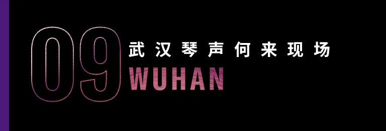 科技助力音乐教学，牵手大师零距离大师课
