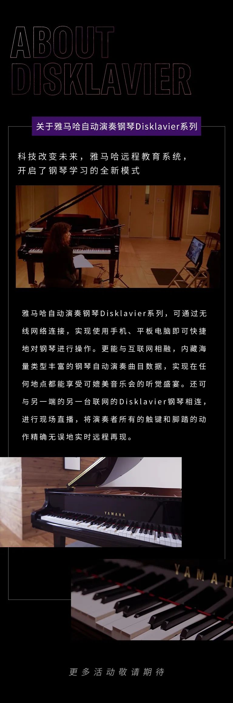 科技助力音乐教学，牵手大师零距离大师课