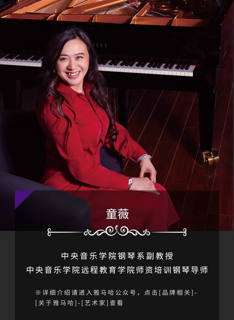 科技助力音乐教学，牵手大师零距离大师课