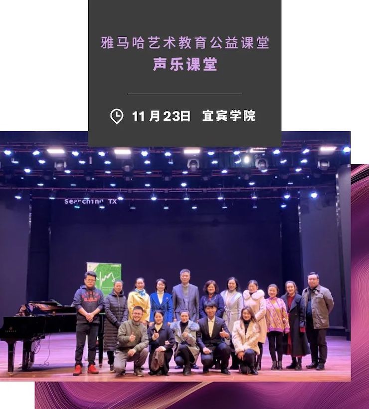 艺术课堂| 球信网亚洲音乐奖学金系列活动——宜宾学院