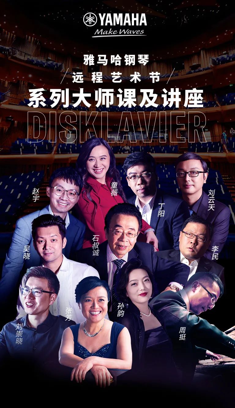 科技助力音乐教学，牵手大师零距离大师课