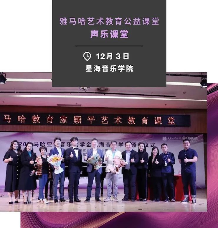 艺术课堂| 球信网亚洲音乐奖学金系列活动——星海音乐学院