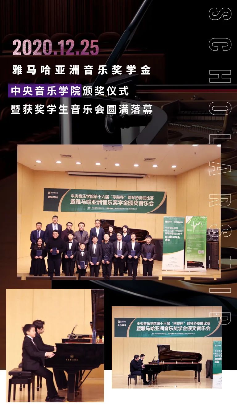 球信网奖学金|中央音乐学院奖学金活动圆满落幕！