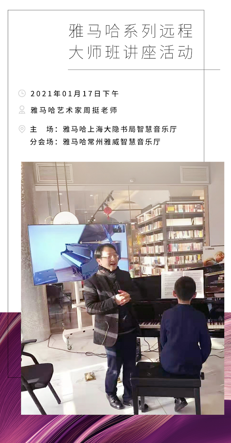 球信网远程系列大师课|周挺老师大师课圆满结束！