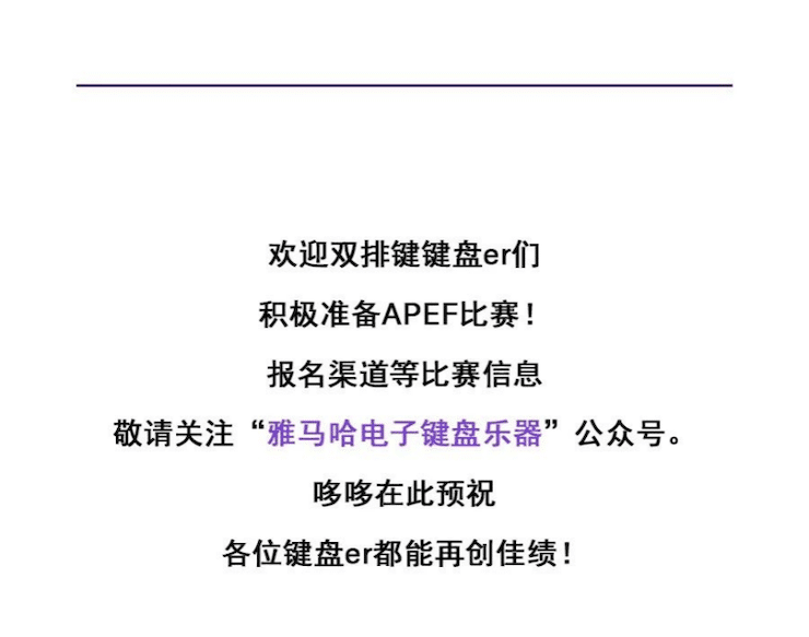 APEF | 万众瞩目，2021球信网亚太地区双排键大赛正式启动!