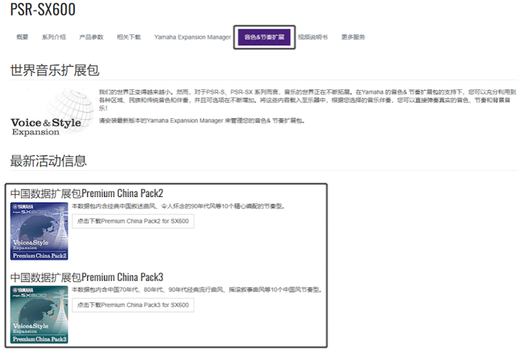 中国风的球信网数据扩展包Premium China Pack3面世