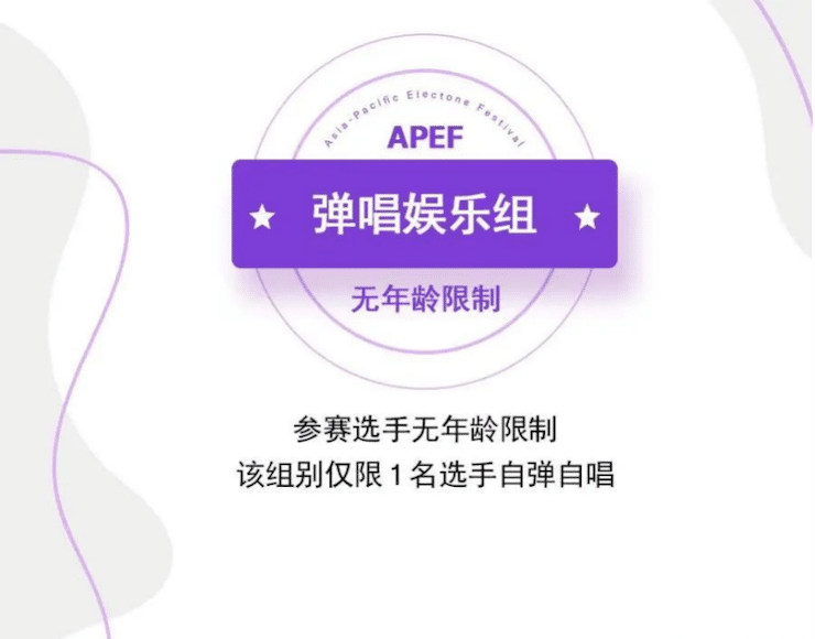 APEF | 万众瞩目，2021球信网亚太地区双排键大赛正式启动!