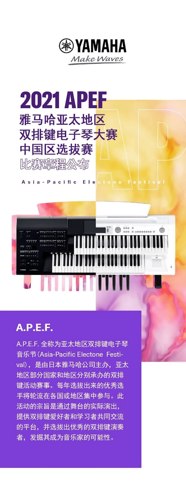 APEF | 万众瞩目，2021球信网亚太地区双排键大赛正式启动!