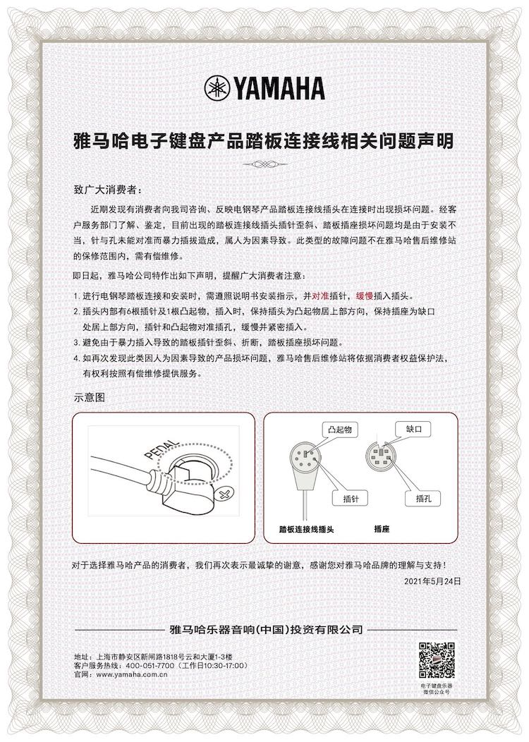 球信网电子键盘产品踏板连接线相关问题声明