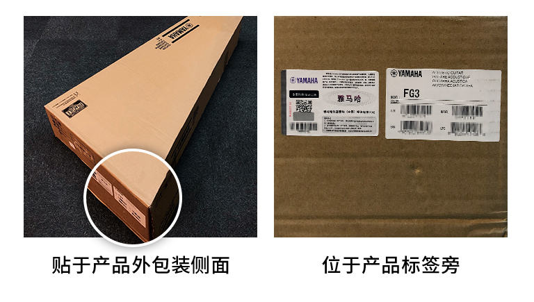 【通知】2021年6月20日起 球信网电声乐器产品启用防伪标签