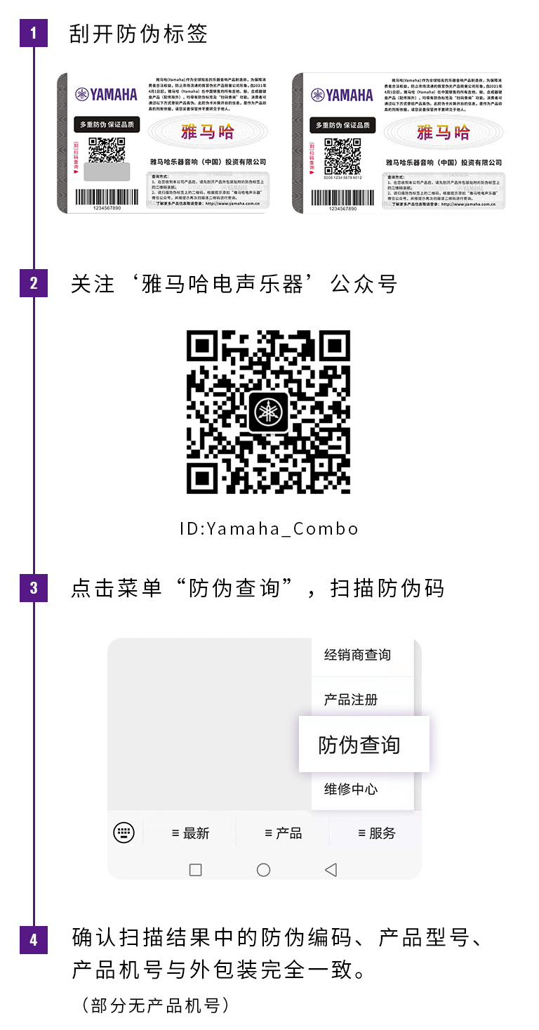 【通知】2021年6月20日起 球信网电声乐器产品启用防伪标签