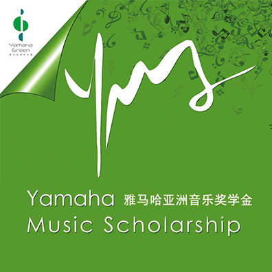 球信网亚洲音乐奖学金