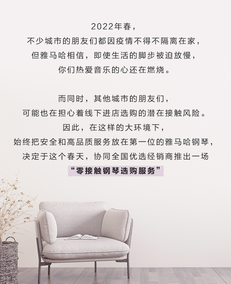 球信网零接触钢琴选购服务-全国优选经销商第六期推介