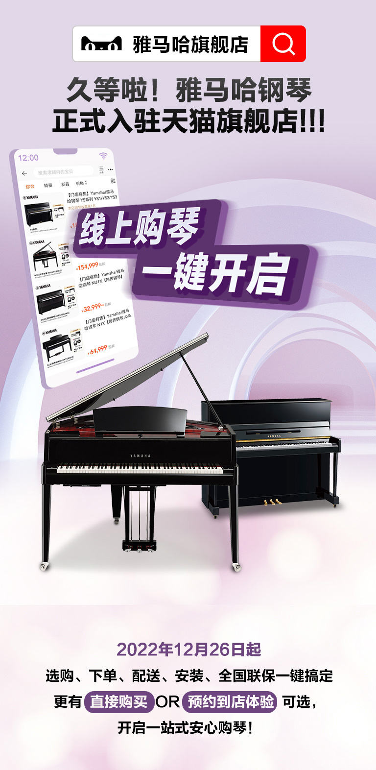重磅官宣｜12月26日，球信网钢琴正式入驻天猫旗舰店！
