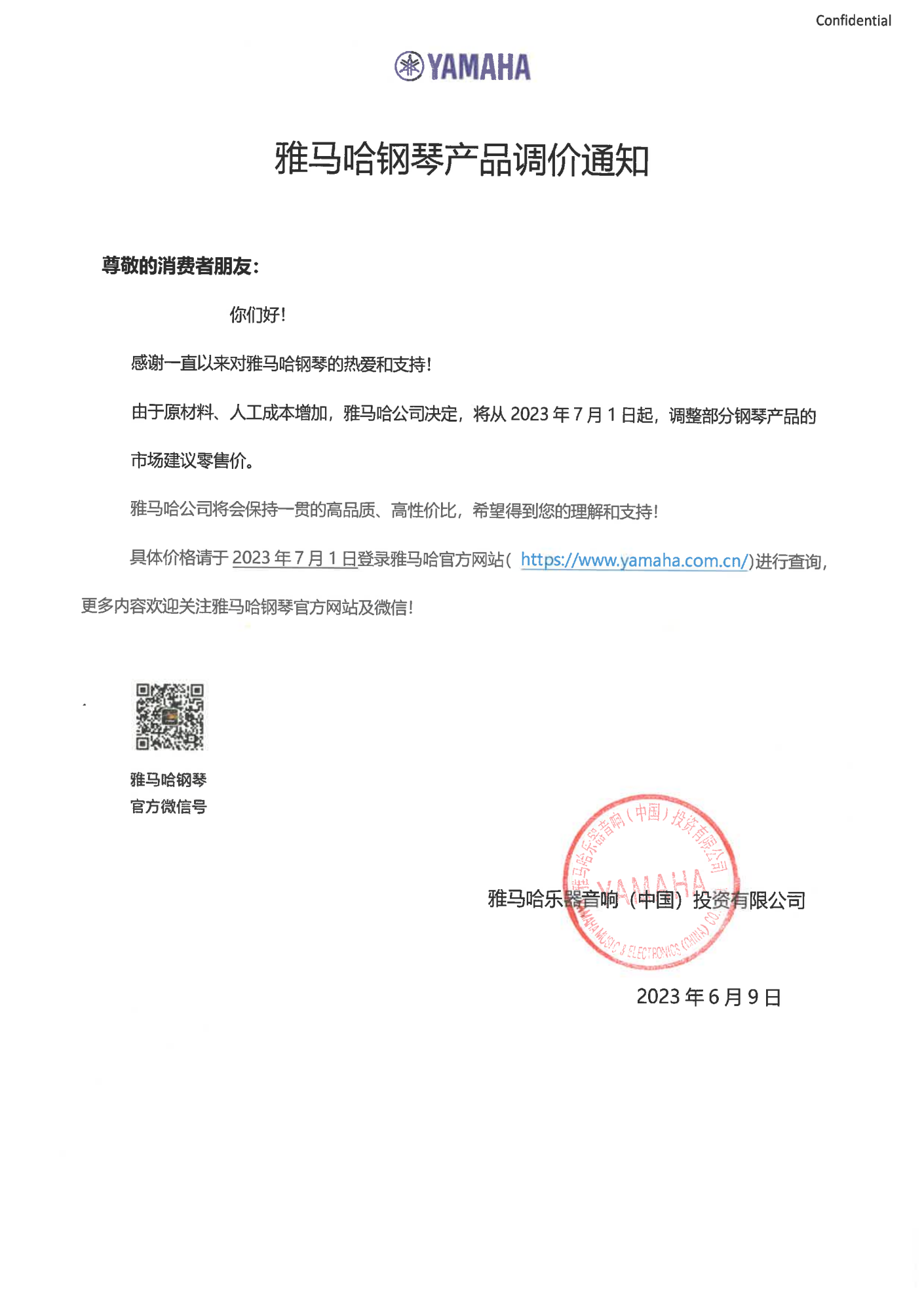 球信网钢琴产品调价通知