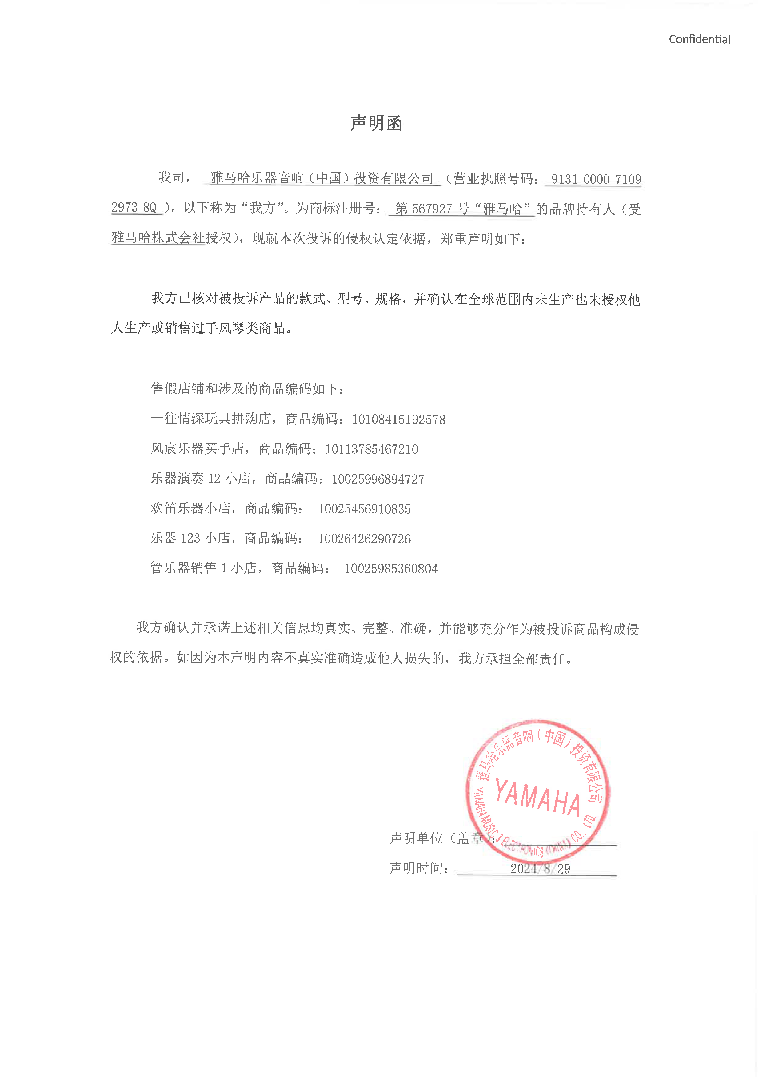 球信网未生产手风琴声明函