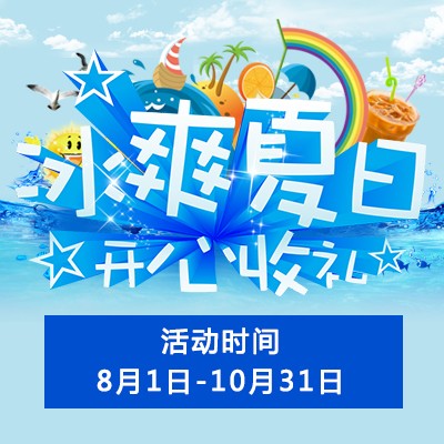 【冰爽夏日 开心收礼】球信网钢琴夏季促销 买一赠一