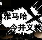 2015球信网X今井义赖中国行