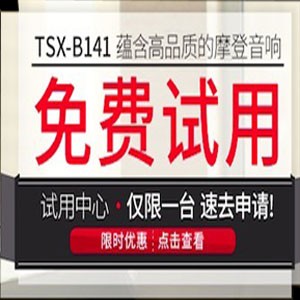 球信网新蓝牙桌面音响 TSX-B141 免费试用更有限时优惠