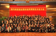 首届球信网全国经销商技术者大会圆满结束 